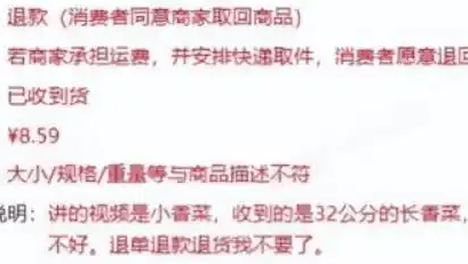 一把菜 一辆车 一千公里 把“仅退款”三个字又一次送上了热搜