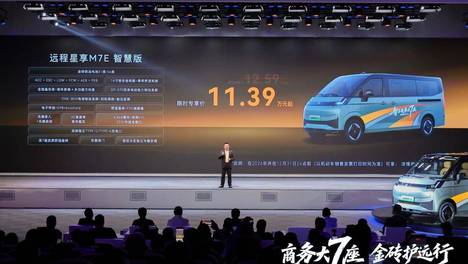 续航超465km的商务大7座轻客 吉利远程星享M7E售价11.39万元起