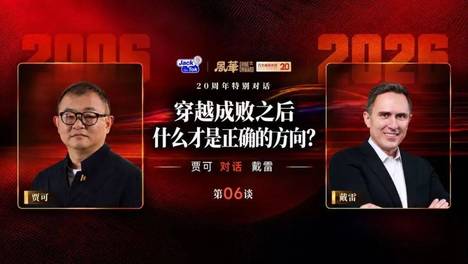 贾可对话戴雷：拜腾失败之谜与中欧汽车工业角色倒转