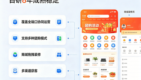 市场靠谱的社区团购小程序SaaS系统开发服务商哪家功能全
