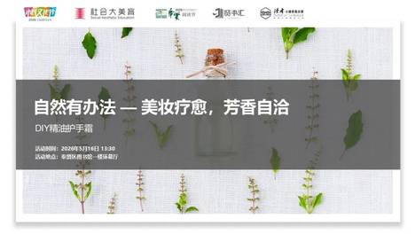 活动报名｜芳香疗愈沙龙，和情绪握手言和