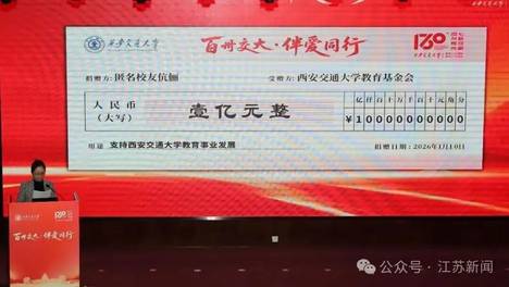 黄先生，向母校捐赠1亿元