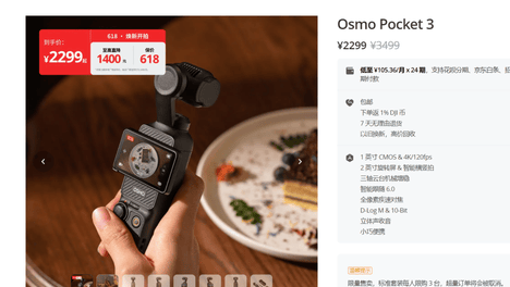 今起大疆多款产品开启优惠活动，包括Osmo Pocket 3、Osmo Action 6、DJI Air 3S等产品，Osmo Pocket 3再降500元，售价2299元起