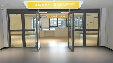 启新 | 大理州人民医院（云南省滇西中心医院）皮肤性病科：焕新启新程 提质守健康