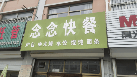 曝光！高密多个餐饮店！