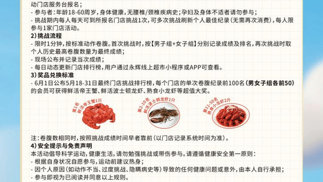 永辉超市“爱·健康”系列第二期“卷腹换好虾”活动5月18日开启