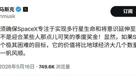 马斯克：我为什么不能被SpaceX解雇