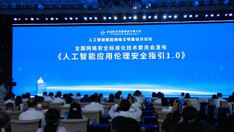 如何鼓励AI创新同时防范伦理安全风险？南宁这场论坛给出“中国方案”