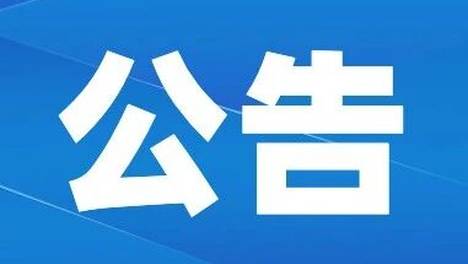 2026年玉州区事业单位公开招聘工作人员进入面试人选资格审核公告