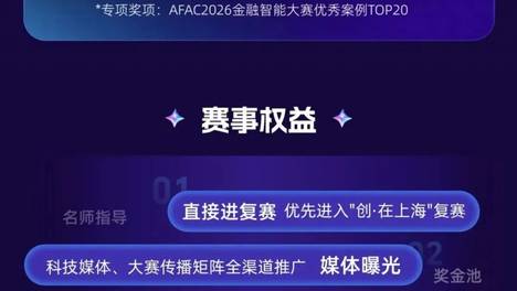 璞跃推荐｜百万奖金已就位！AFAC金融智能创新大赛初创组招募开启