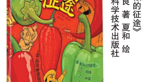 京报读书·智汇丨《辣椒的征途》《领导者》
