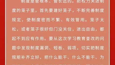 学习词典•树立和践行正确政绩观丨把权力关进制度的笼子