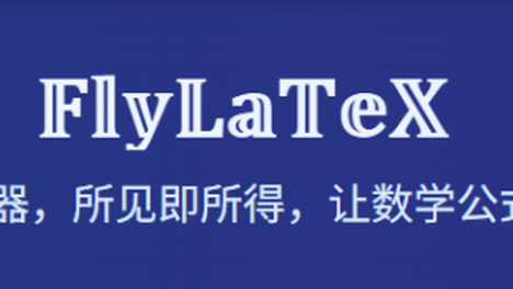 试用数据库 | FlyLaTeX论文在线排版编辑器 开通试用