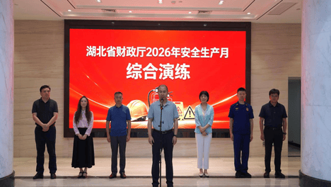 以练筑防强本领 守牢财政安全线——省财政厅开展2026年安全生产月综合演练