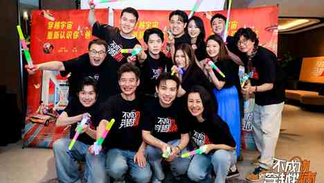 新喜剧《不成功穿越指南》首映，重塑轻松中二父子情