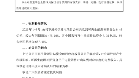 这家央企拿到6.46亿国补
