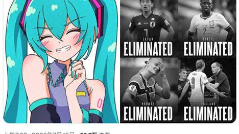 初音未来成世界杯最大玄学！获得初音未来监护权的球队全输成1:2