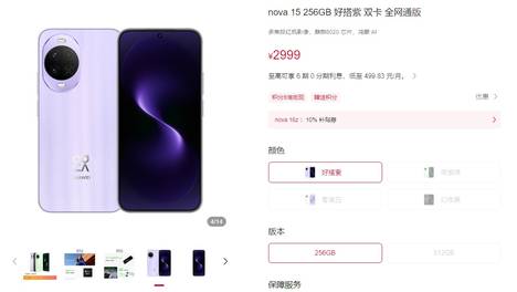 华为nova 15系列全系涨价300元，起售价将近3000元