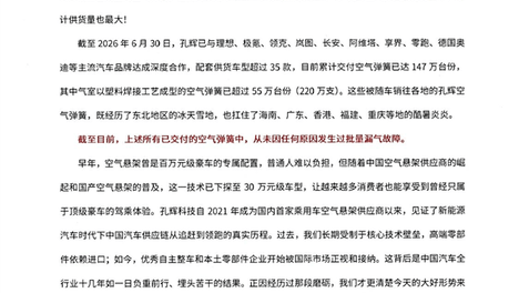 孔辉科技回应空悬可靠性争议，累计交付147万台份无批量漏气