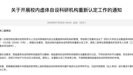 985高校，撤销这类科研机构