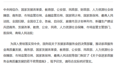 9部门促进家政服务业高质量发展