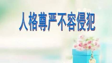 李镇西：尊重人格，不能搞“双标” ——再说雷波“辱师事件”