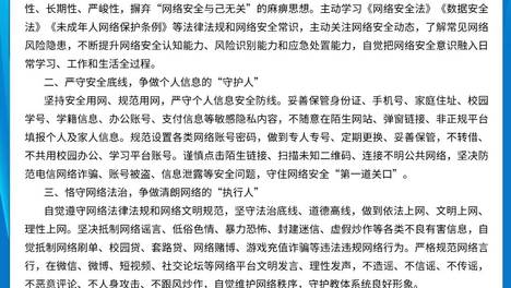 网络安全倡议书
