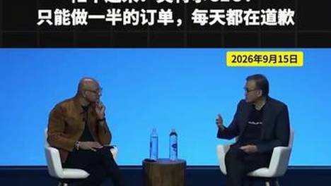 忙不过来！英特尔CEO：只能做一半的订单，每天都在道歉 #CPU #AI #英特尔