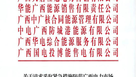 8个月亏损超20亿元，9家央企售电公司紧急联名求助