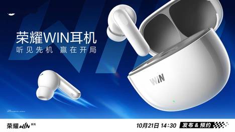 荣耀官宣WIN耳机，10月21日随平板电脑、智能手机新品一道发布