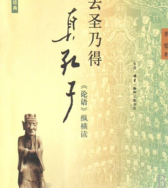 经典究竟怎么读：从《论语》说起｜半卷书