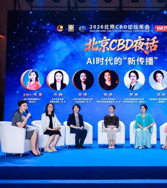 搭建政企媒三方对话平台 探索媒体赋能商业发展新路径 ——首届在京媒体助力商业发展与营商环境建设论坛成功举行