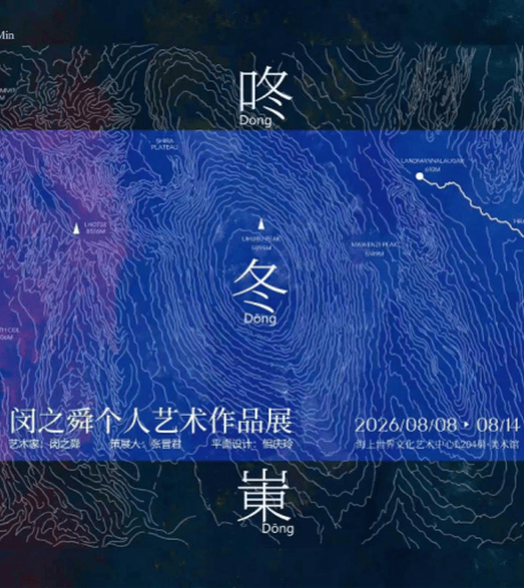 将旷野行搬进都市，青年艺术创作者闵之舜第四次个展亮相深圳
