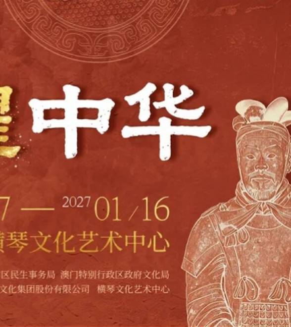 在横琴就能看兵马俑！“陕”耀中华文物展超前剧透