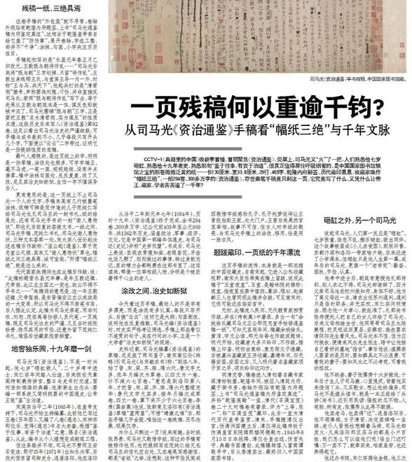 幅纸三绝：司马光《资治通鉴》一页残稿何以重逾千钧？