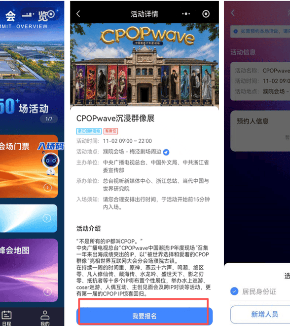 “乌镇峰会观众预约平台”，正式上线！