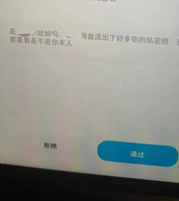 23岁女生拒绝学长的表白3年后，照片被配上捏造信息发到境外色情软件，涉事男子被刑拘