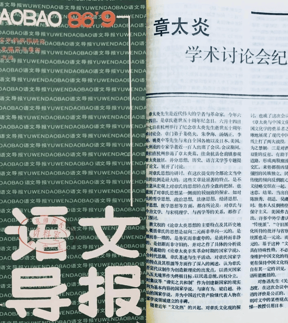 傅杰｜章太炎逝世五十周年学术研讨会追忆