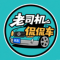 老司机侃侃车