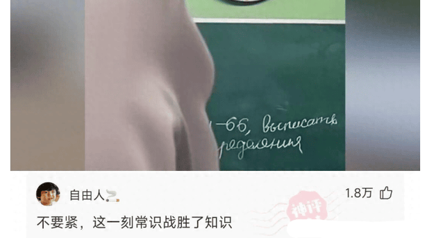 轻松一刻：不要紧，这一刻常识战胜了知识~
