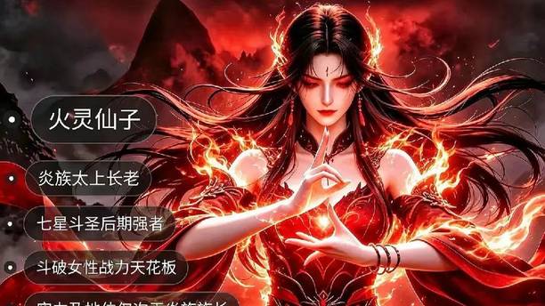 斗破苍穹最新情报！萧炎&彩鳞婚礼曝光，7星斗圣火灵仙子遭删除