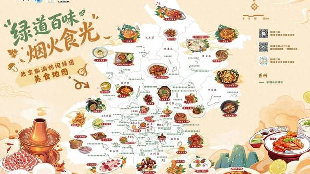 绿道百味·烟火食光｜北京旅游休闲绿道 美食地图来了！