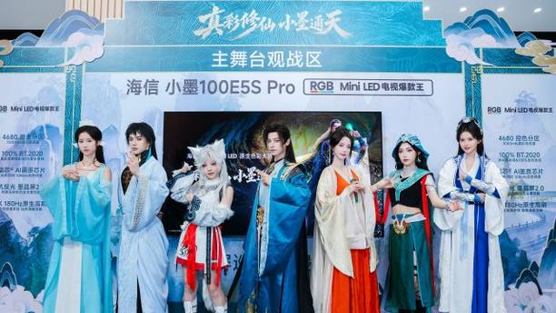 次元破壁，大阵亮相！海信小墨E5S Pro与众道友共赏《凡人》动画名场面