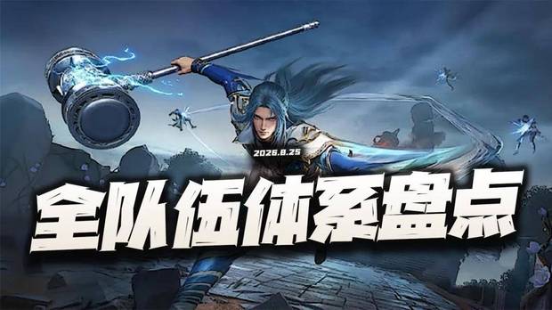 猎魂世界：开服后的九大队伍体系盘点！发展至今居然几乎全嘎了？