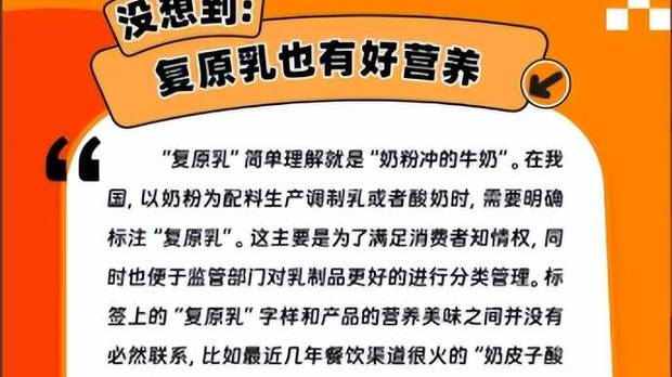 没想到：复原乳也有好营养