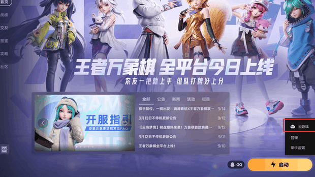 《王者万象棋》9月10日WeGame开服，专属交友、图鉴、阵容助手