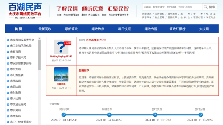 黑龙江大庆官方回应中考移民疑问，你怎么看？