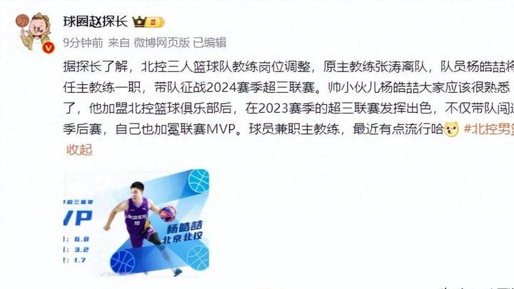 杨皓喆将担任北控男篮主教练，能带领球队冲击总冠军吗？