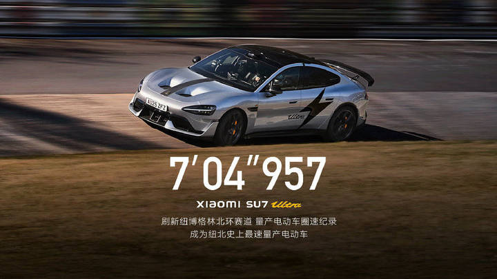 小米汽车称王，是不是正面挑战性能极限？