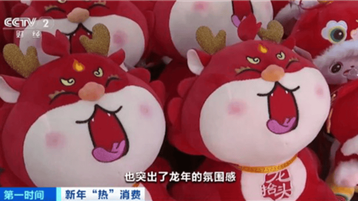 龙元素成年货市场主角，这些商品你家买了吗？
